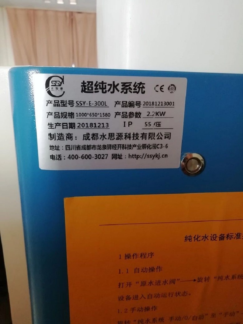 水思源檢驗科純水設備