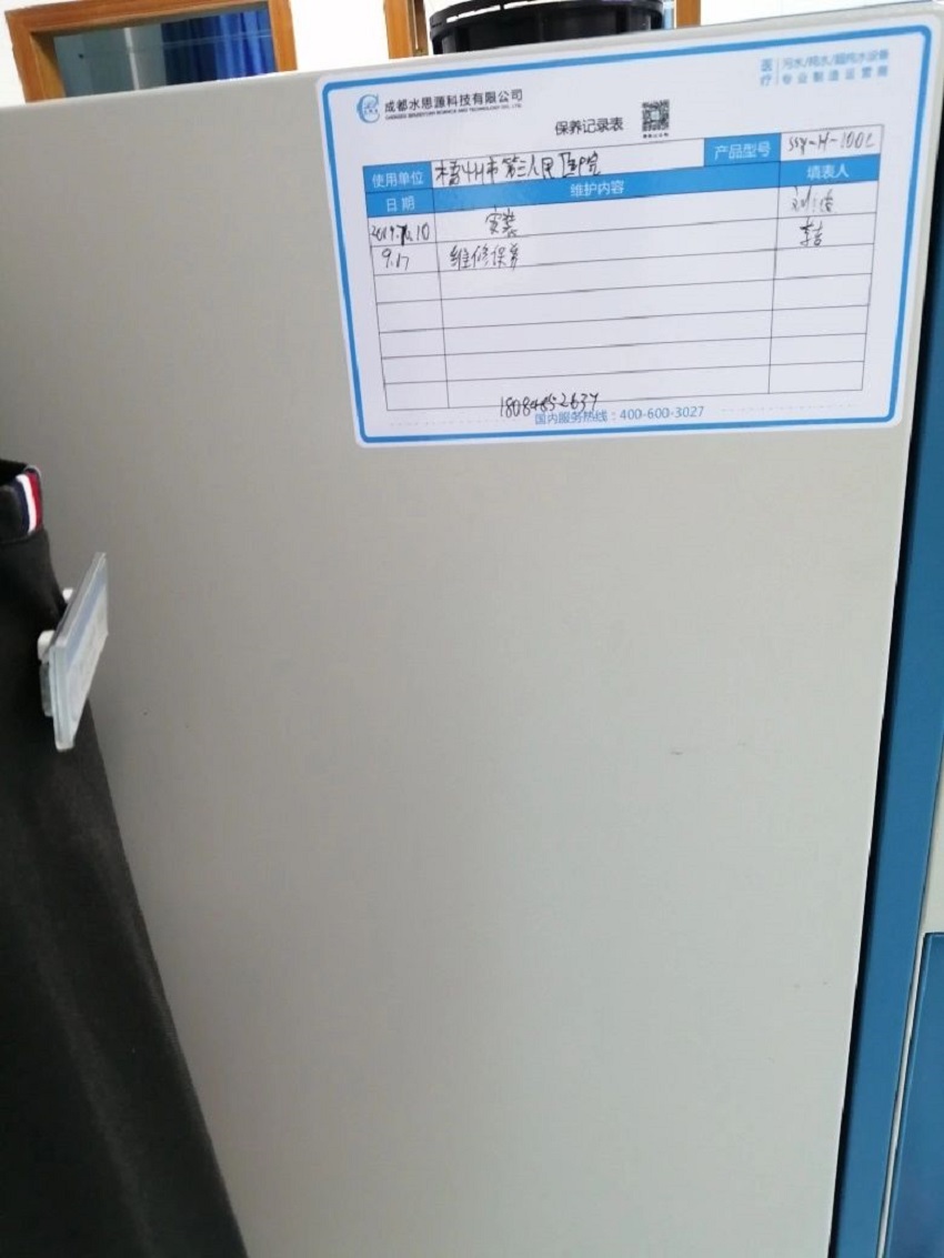 水思源檢驗科純水設備