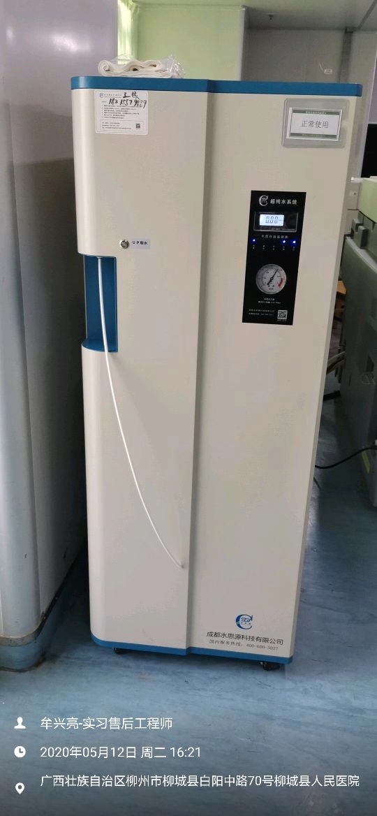 水思源檢驗科純水設(shè)備