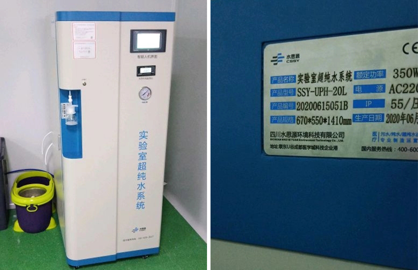 實驗室超純水設備