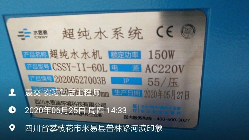 檢驗(yàn)科純水設(shè)備