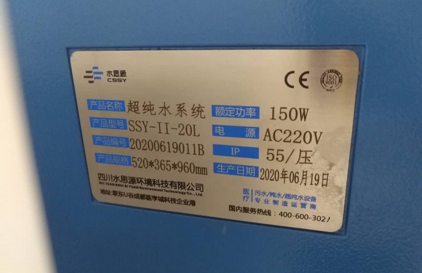 檢驗(yàn)科純水設(shè)備