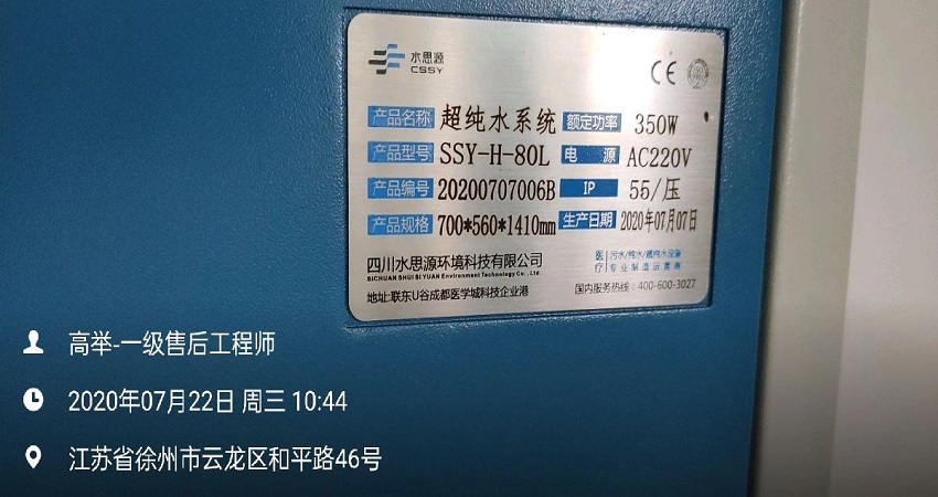 檢驗科純水設備