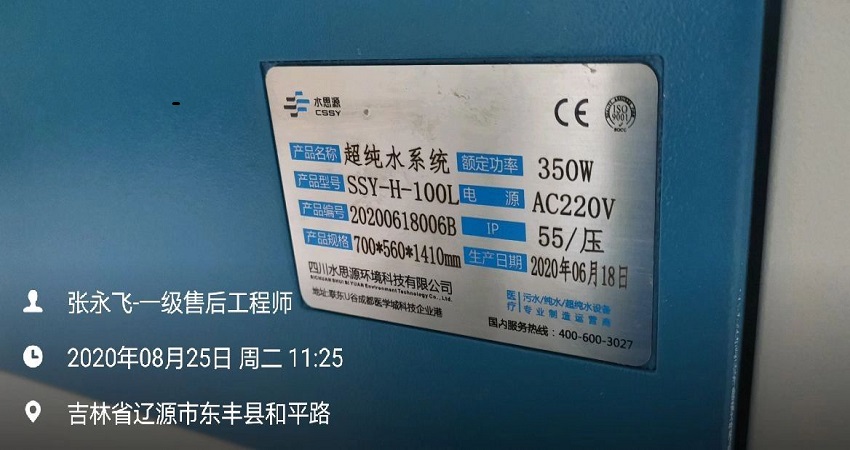 檢驗(yàn)科純水設(shè)備