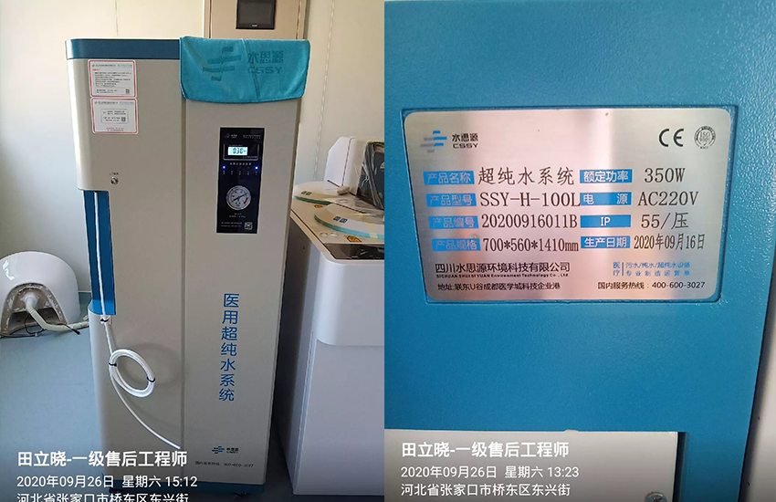 張家口純水設(shè)備