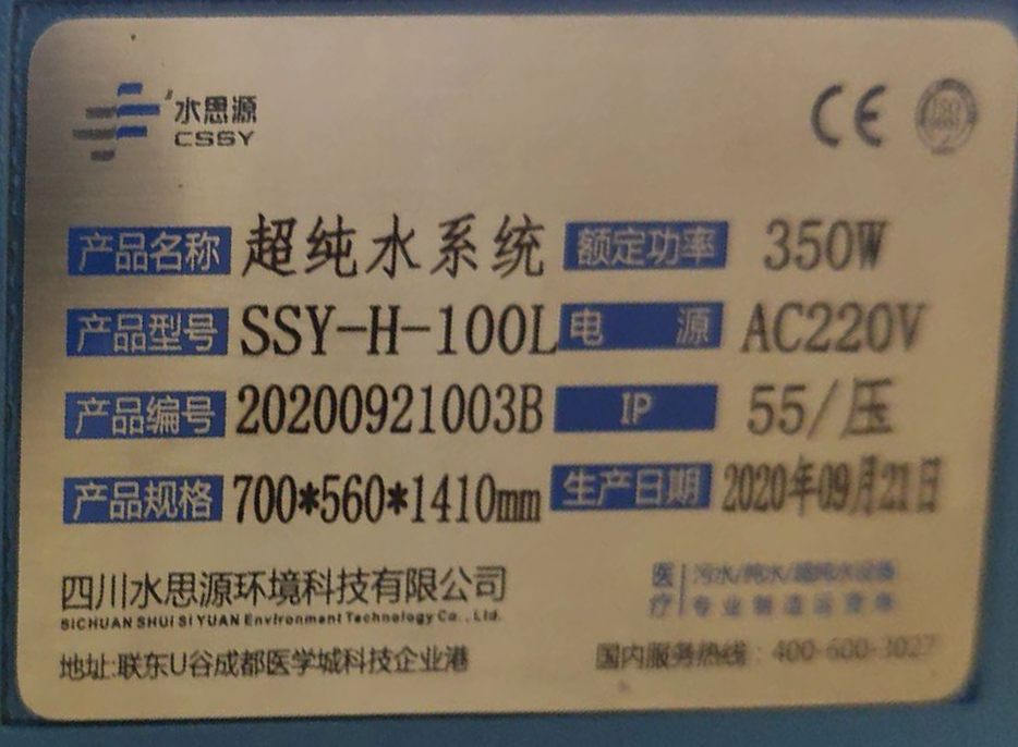 山西純水設(shè)備