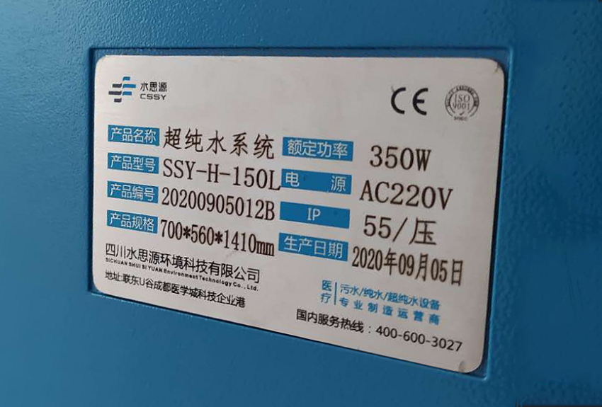 SSY-H-150L檢驗(yàn)科純水設(shè)備（安裝現(xiàn)場(chǎng)圖）