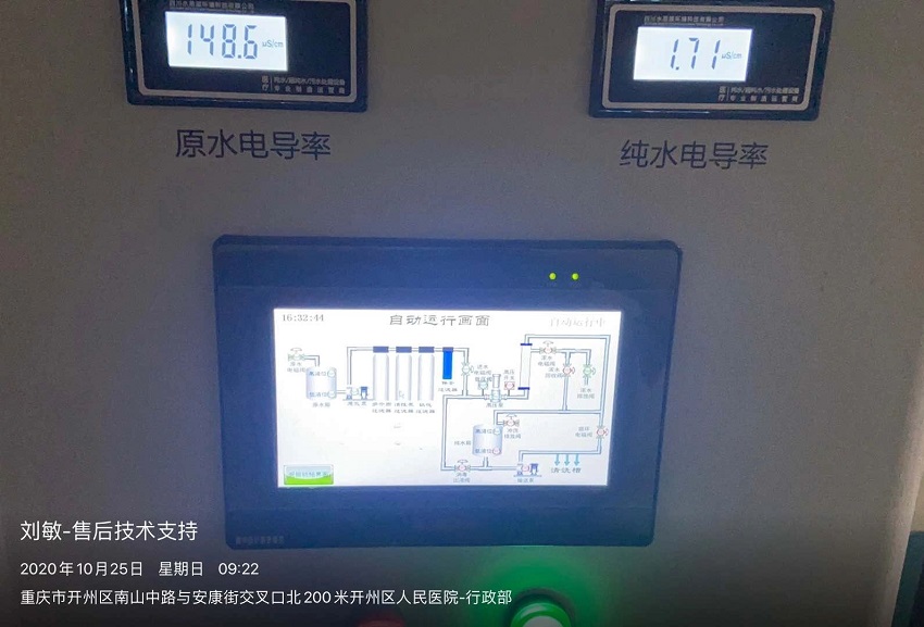 重慶無菌水設備