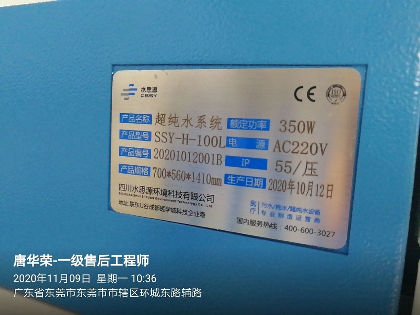 東莞純水設(shè)備