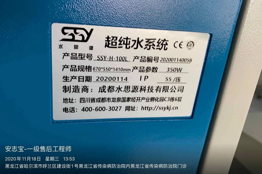 水思源純水設(shè)備