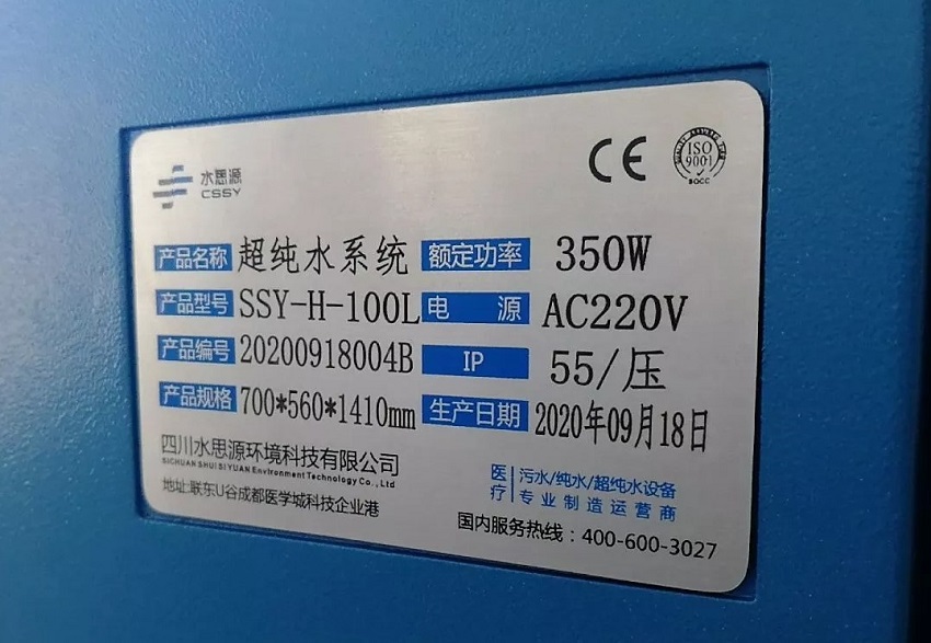 水思源純水設備