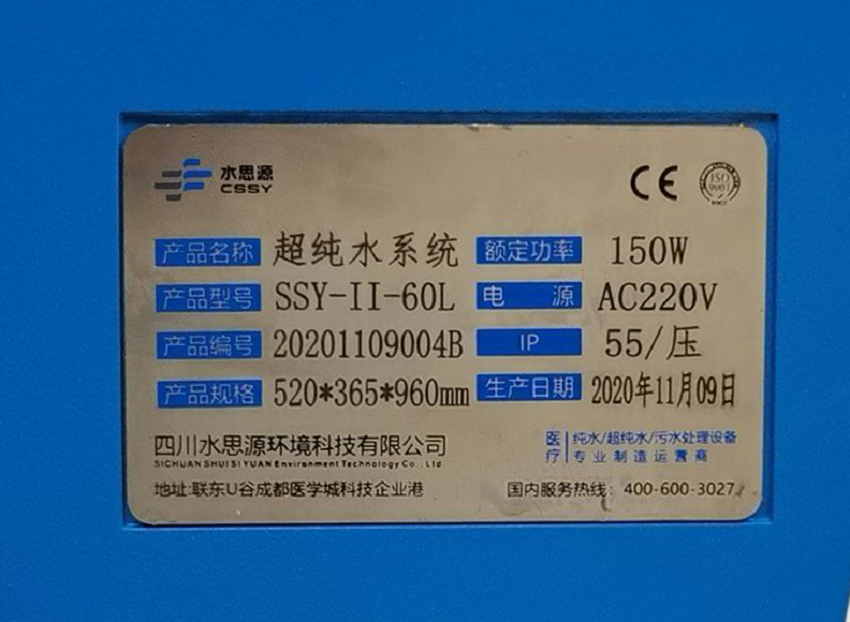 水思源純水設(shè)備