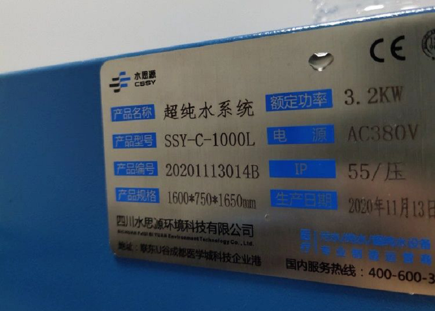 水思源純水設(shè)備