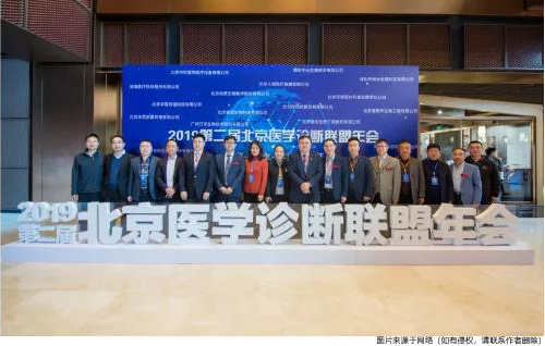 水思源——2020第三屆北京醫(yī)學診斷聯(lián)盟年會邀請函