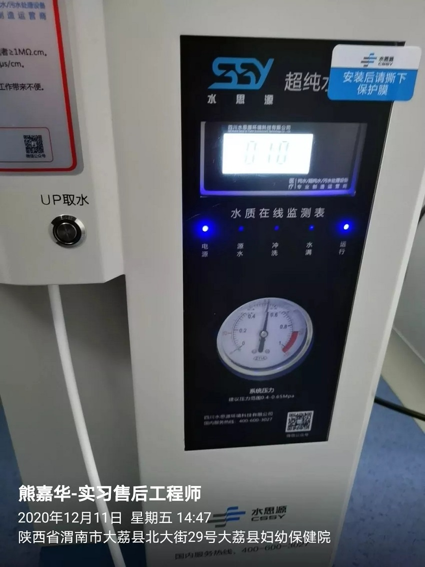 渭南純水設(shè)備 渭南純水設(shè)備