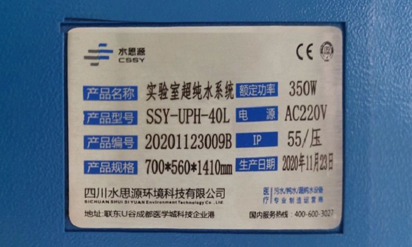 超純水機|夏邑疾控中心