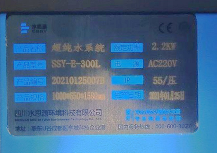 檢驗科分析純水設備