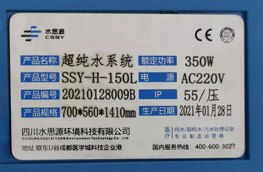 檢驗科純水設(shè)備