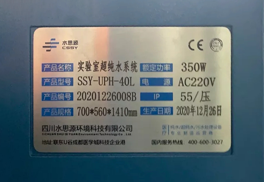 超純水機 超純水機