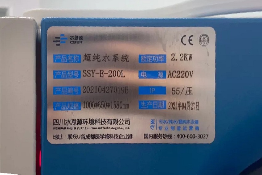 檢驗(yàn)科純水機(jī)|北流市隆盛鎮(zhèn)中心衛(wèi)生院