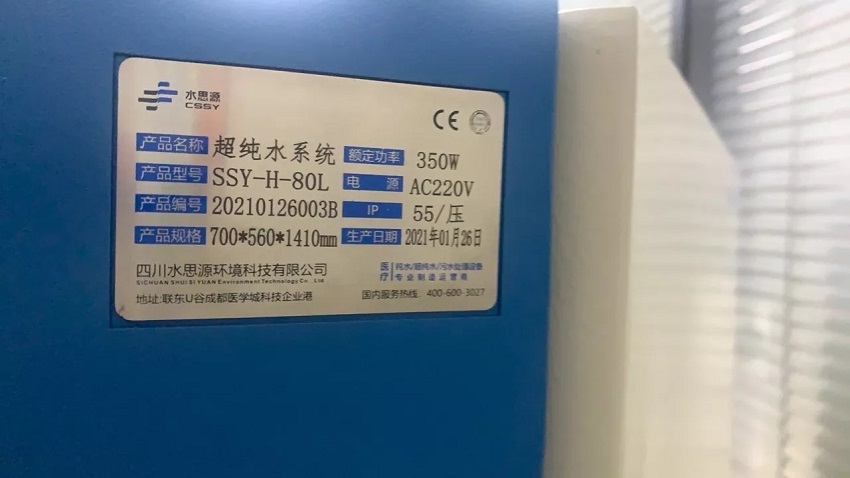 檢驗(yàn)科純水機(jī)|長春市寬城區(qū)中醫(yī)院