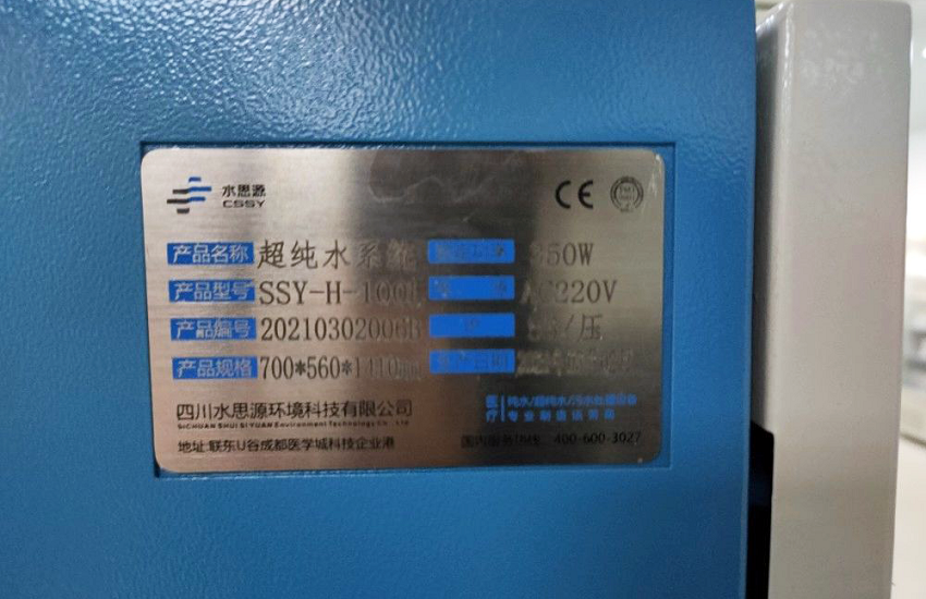 檢驗(yàn)科純水機(jī)