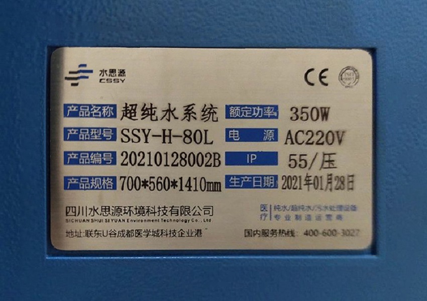 檢驗(yàn)科純水機(jī) 檢驗(yàn)科純水機(jī)