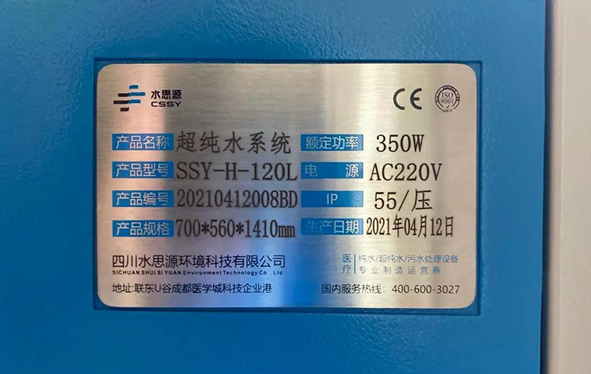 檢驗科純水機 檢驗科純水機