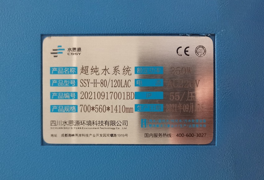 檢驗(yàn)科純水機(jī) 檢驗(yàn)科純水機(jī)