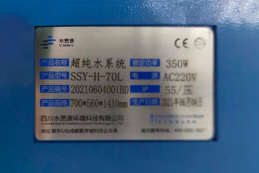 檢驗(yàn)科純水機(jī) 檢驗(yàn)科純水機(jī)