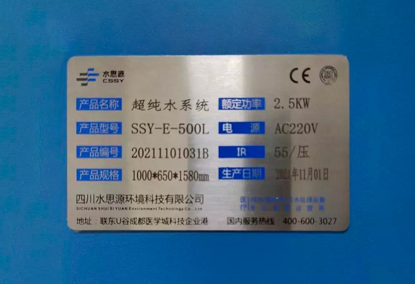 檢驗科純水機 檢驗科純水機