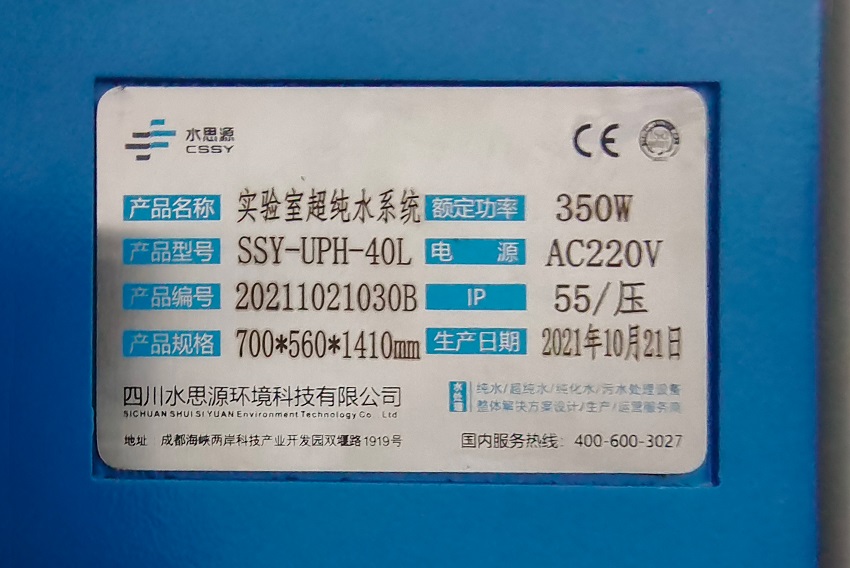 超純水機(jī) 超純水機(jī)