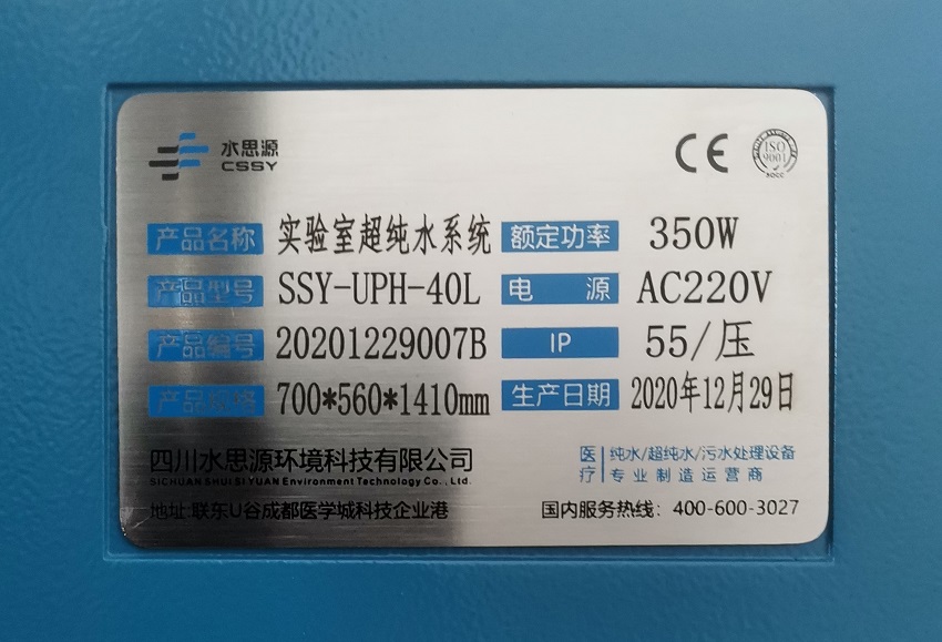 實(shí)驗(yàn)室超純水機(jī) 實(shí)驗(yàn)室超純水機(jī)