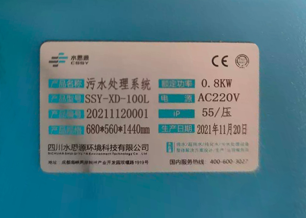 污水處理設(shè)備 污水處理設(shè)備