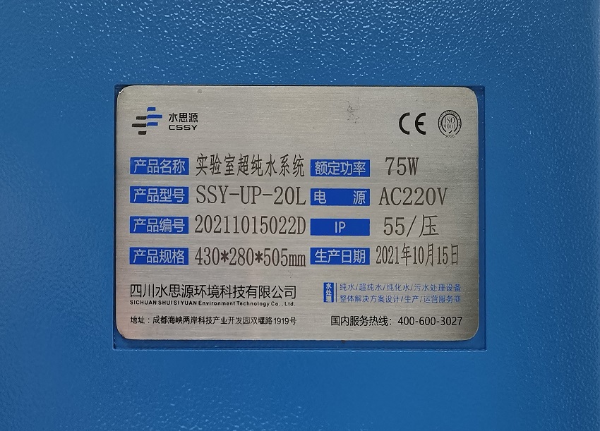 實驗室超純水機 實驗室超純水機