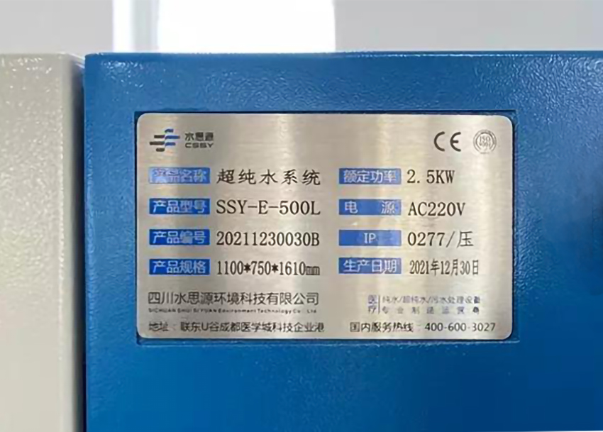 檢驗(yàn)科純水機(jī) 檢驗(yàn)科純水機(jī)