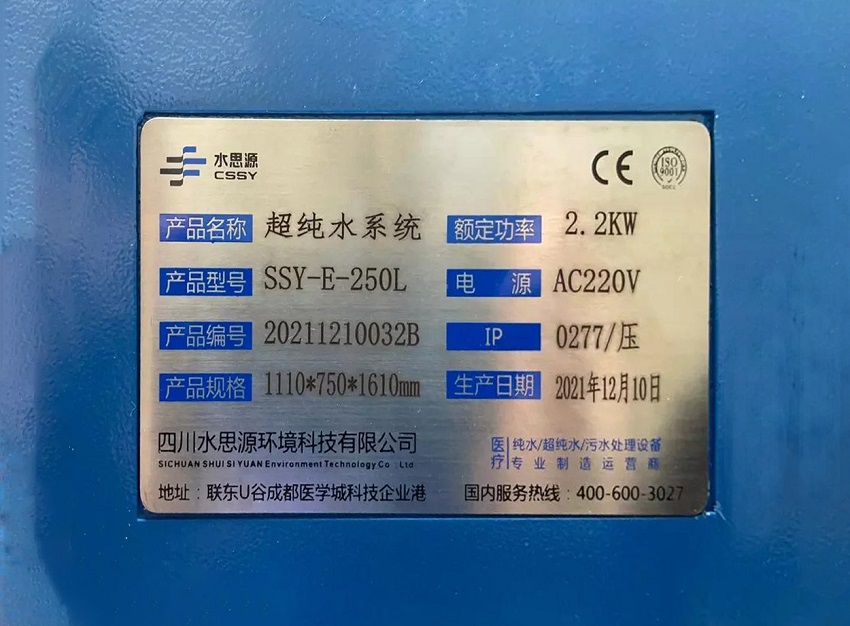 檢驗科純水機 檢驗科純水機