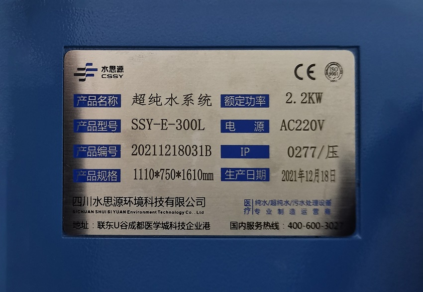 檢驗科純水機 檢驗科純水機