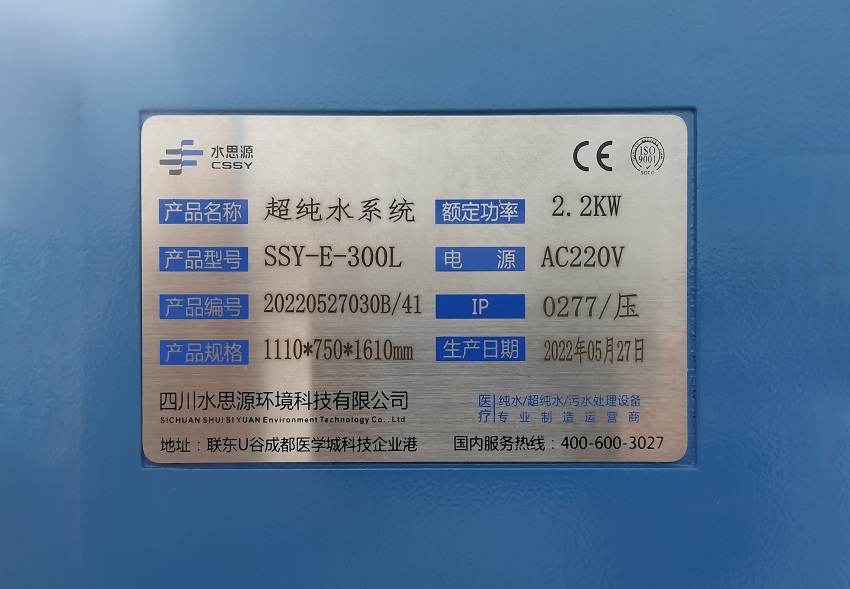 檢驗(yàn)科純水機(jī) 檢驗(yàn)科純水機(jī)