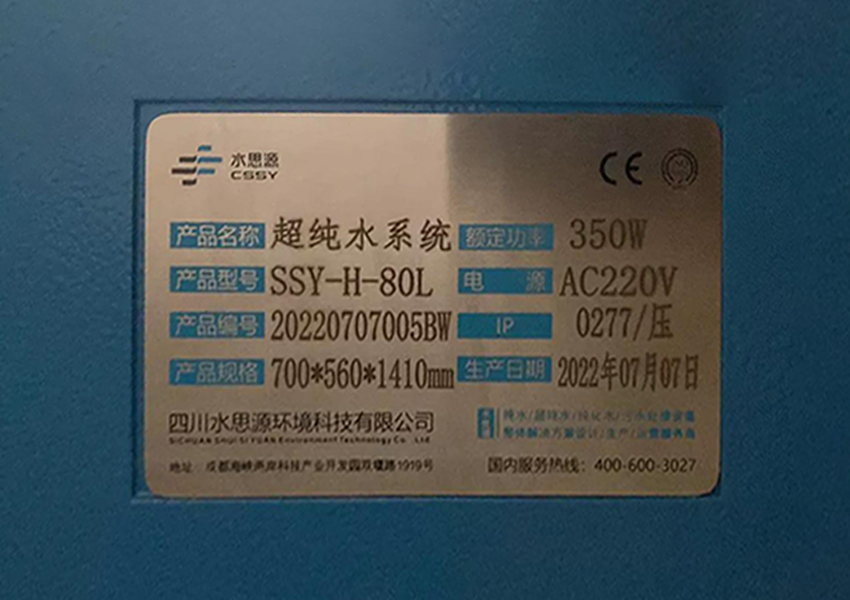 檢驗科純水機 檢驗科純水機