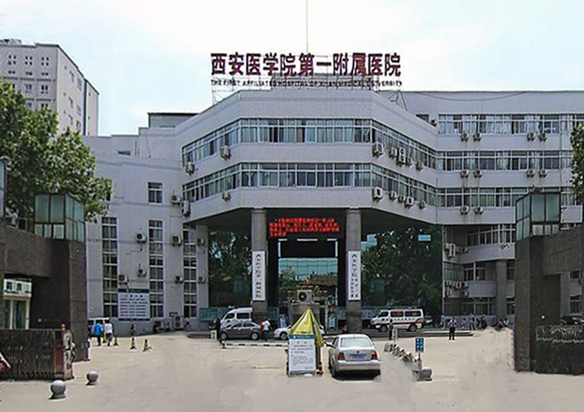 水思源【案例精選】西安醫(yī)學院第一附屬醫(yī)院