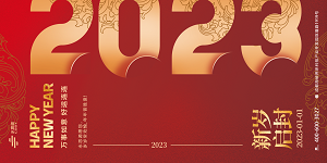 水思源祝大家元旦節(jié)快樂(lè)！